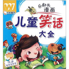乐翻天漫画儿童笑话大全/万友童书