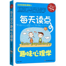 超值典藏2:每天读点趣味心理学