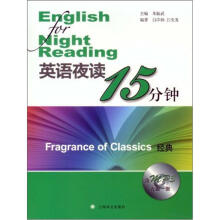 英语夜读15分钟：经典（新版）