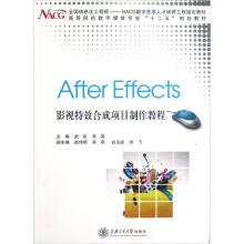 After Effects影视特效合成项目制作教程/BSH