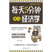 每天5分钟读点经济学