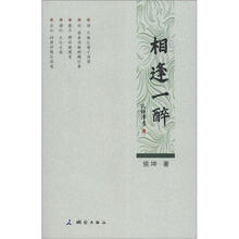 相逢一醉