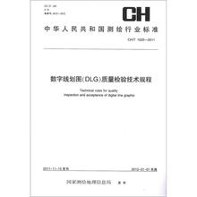 测绘行业标准  数字线划图（DLG）质量检验技术规程 CH/T 1025-2011