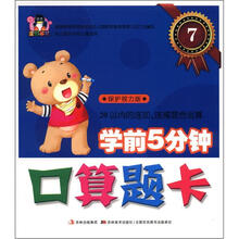 学前5分钟口算题卡7:20以内的连加、连减混合运算(幼儿园及学前儿童适用)(保护视力版)