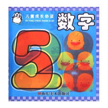 儿童成长必读：数字