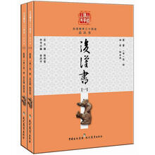 白话精华二十四史：后汉书（套装共2册）