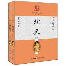 白话精华二十四史：北史（套装共2册）