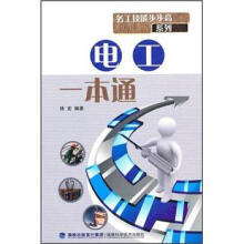电工一本通/务工技能步步高系列