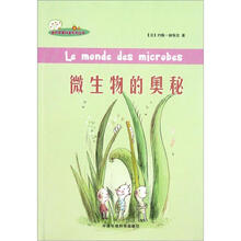 微生物的奥秘/迷你苹果科普系列丛书