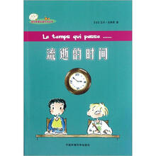 流逝的时间/迷你苹果科普系列丛书