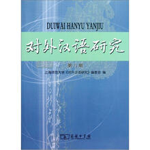 对外汉语研究（第8期）