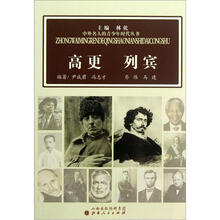 高更列宾/中外名人的青少年时代丛书