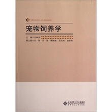 宠物饲养学