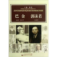 巴金郭沫若