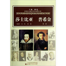 莎士比亚普希金/中外名人的青少年时代丛书