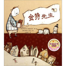 金特先生/美丽故事绘本