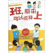 班，原来可以这样上