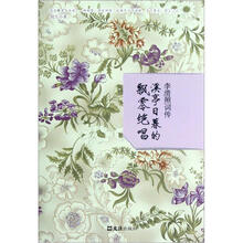 李清照词传（溪亭日暮的飘零绝唱）