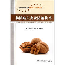 核桃病虫害及防治技术/西北农林科技大学科技推广入户工程丛书