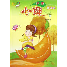 七彩心理（少年精选本）