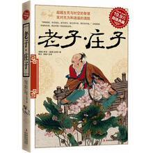 老子·庄子（超值典藏）