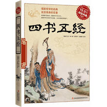 四书五经（超值典藏）