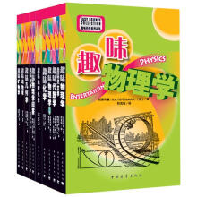 趣味科学系列丛书（套装14册）