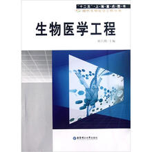 生物医学工程