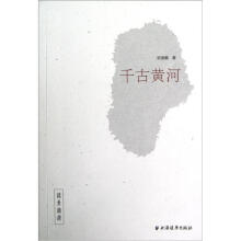 千古黄河