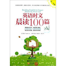 英语时文晨读100篇(高1年级)(附赠价值20元沪江学习卡)