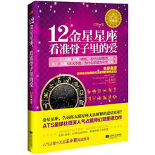 12金星星座：看准骨子里的爱