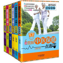 图解中医保健一点通(套装共6册)