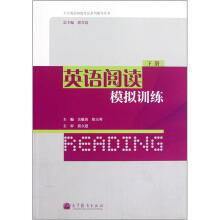 英语阅读模拟训练(下)/大学英语四级考试系列辅导丛书