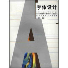 字体设计