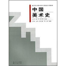 中国美术史