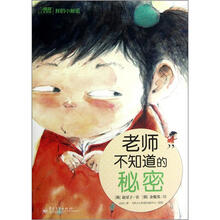 老师不知道的秘密/我的小秘密