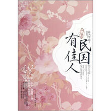 民国有佳人（问情卷）