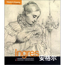 安格尔/巨匠素描大系