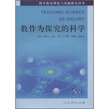 教作为探究的科学