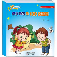 幼儿多元诵读能力培养：拓展语言的100首童谣