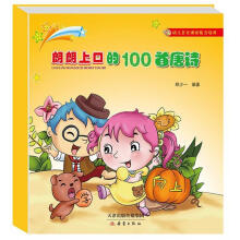 幼儿多元诵读能力培养：朗朗上口的100首唐诗