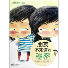 朋友不知道的秘密/我的小秘密