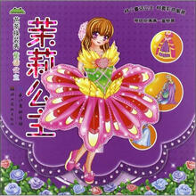 芭蒂换装秀·童话公主:茉莉公主