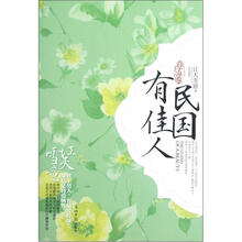 民国有佳人（孽海卷）