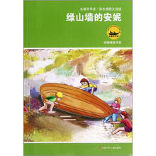 绿山墙的安妮（彩色插图注音版）/名著早早读