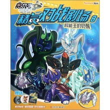 赛尔号精灵对战剧场（8异能王的觉醒）