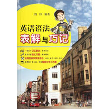 英语语法表解与巧记