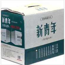 新青年：简体典藏全本（套装全12卷）