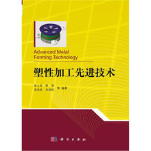 塑性加工先进技术