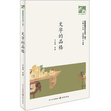 文字的品格